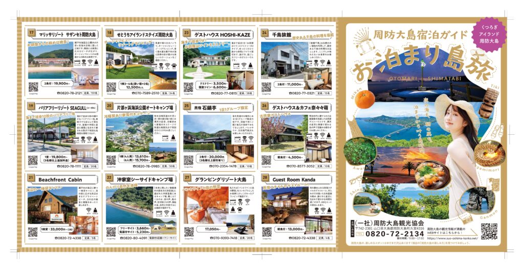 せとうちやまぐち周防大島をご覧ください | 周防大島ウルトラマラニック