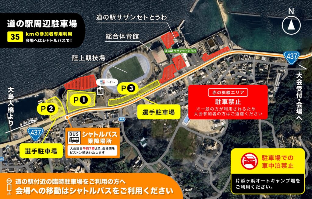 道の駅周辺駐車場（35kmの参加者専用利用を想定しています。会場へはシャトルバスをご利用ください）