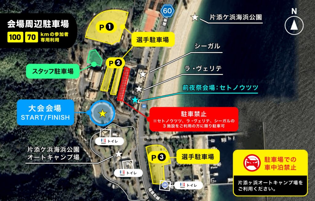 会場周辺駐車場（100kmと70kmの参加者専用利用を想定しています）